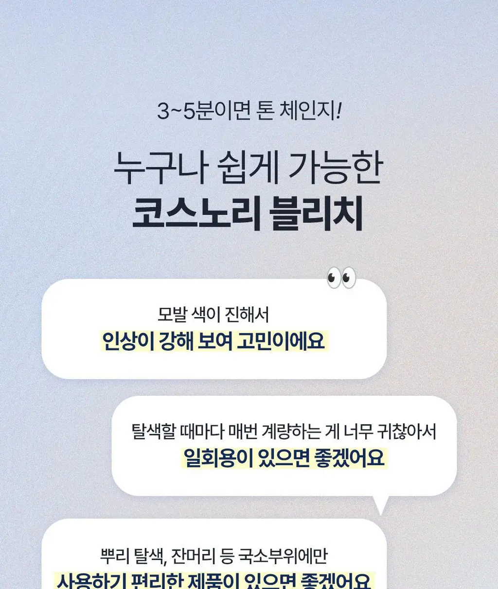 [NEW컬러/입소문템] 코스노리 이지 브로우 체인저 5회분 (톤 체인저 / 무드 체인저) 상세페이지 52